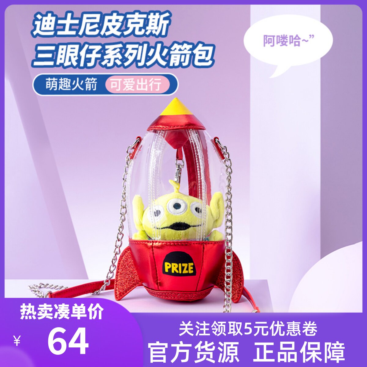 MINISO名创优品迪士尼皮克斯三眼仔系列火箭包斜挎包学生小背包