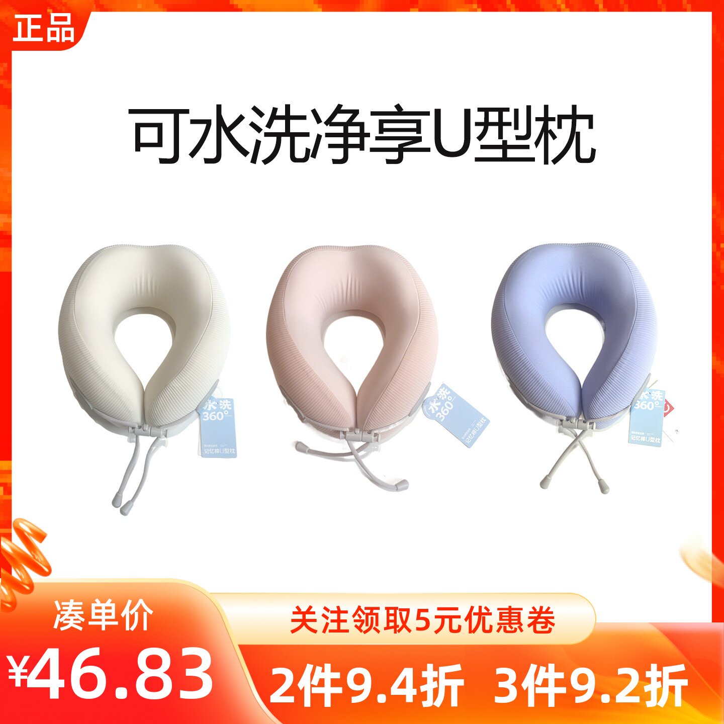 MINISO名创优品可水洗净享系列U型枕护颈午睡旅行飞机汽车靠枕