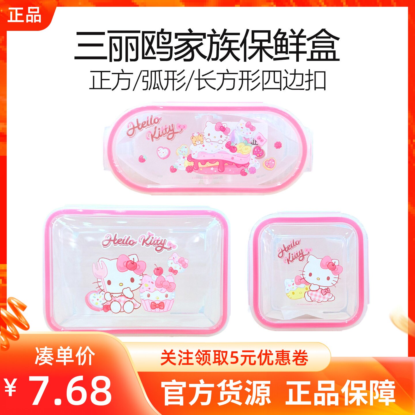 MINISO名创优品三丽鸥家族系列长正方形四边扣保鲜盒弧形分格带盖