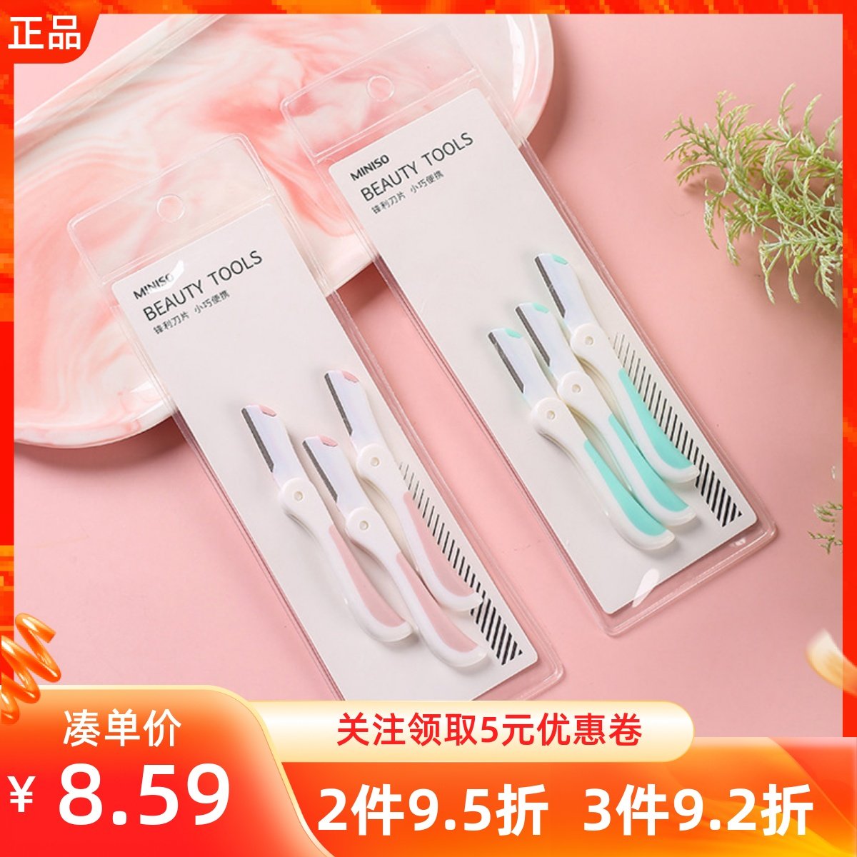 MINISO名创优品翘尾小号微距折叠修眉刀3支装便携女士学生正品,彩妆/香水/美妆工具,修眉刀,淘宝优惠券,粉丝福利购,淘宝优惠卷