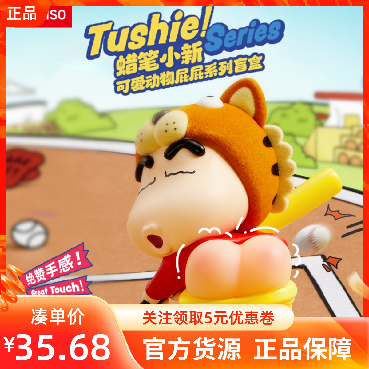 MINISO名创优品蜡笔小新可爱动物屁屁系列手办盲盒小摆件送礼物