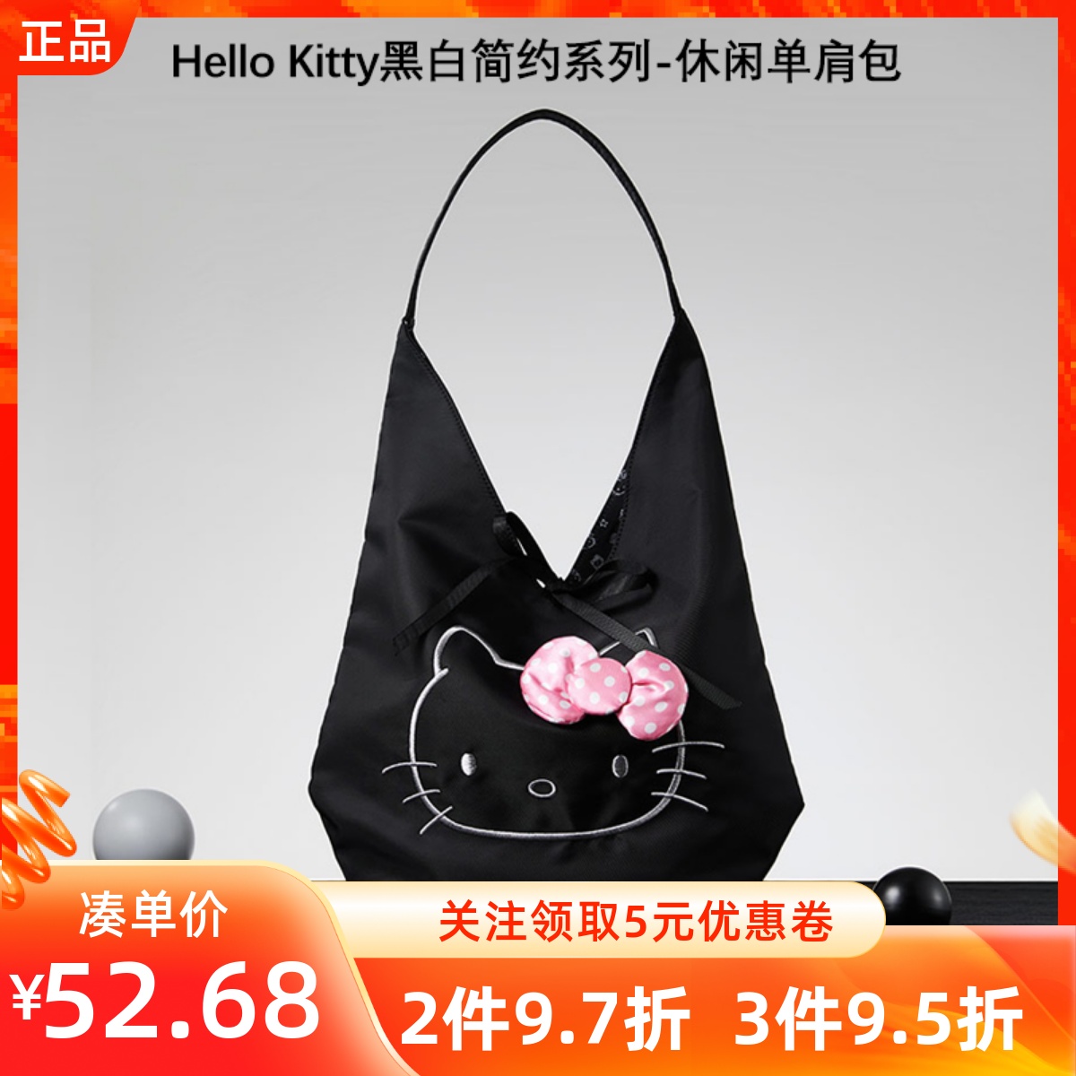 MINISO名创优品凯蒂猫HelloKitty黑白简约系列休闲单肩包手提购物