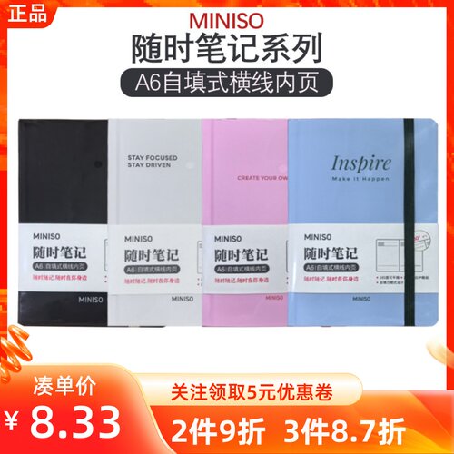 MINISO名创优品随时笔记系列自填式A6精装本96页办公日记本手账本