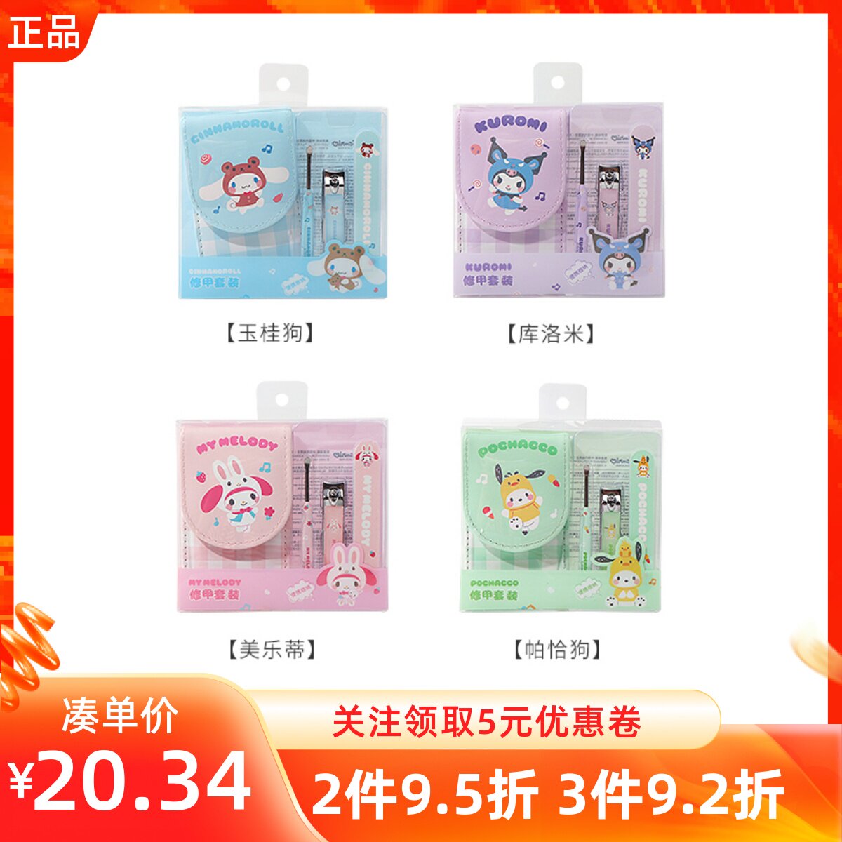 MINISO 산리오 제이드 개 매니큐어 세트 손톱깎이 족집게 손 손톱 청소 도구