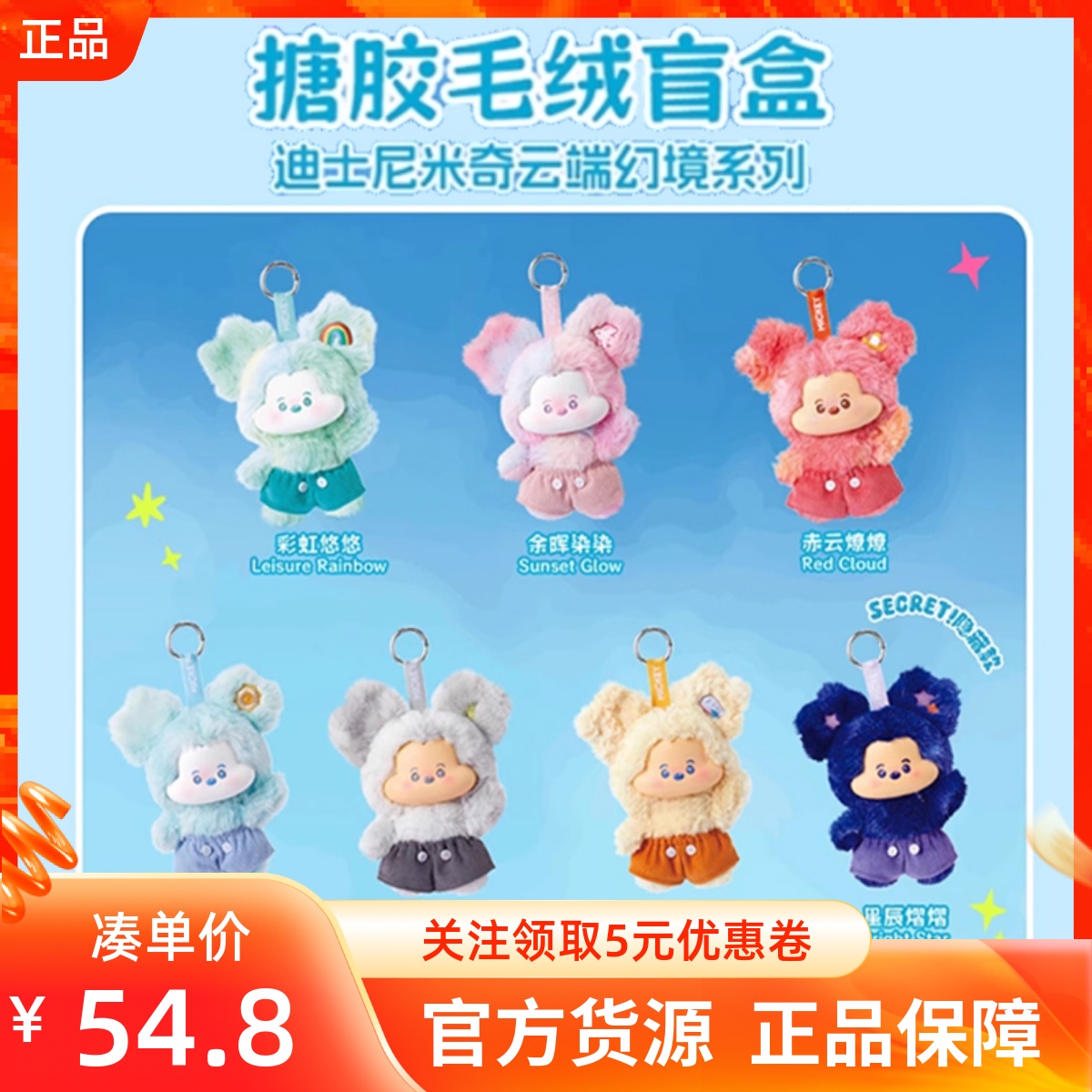 MINISO名创优品迪士尼米奇云端幻境系列搪胶毛绒盲盒可爱装饰挂件