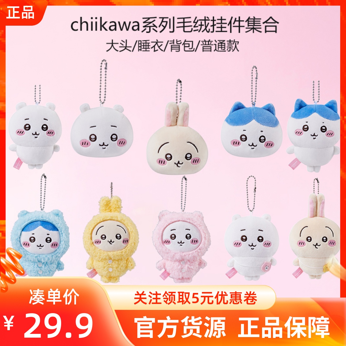 MINISO名创优品chiikawa系列大头背包睡衣毛绒挂件饰可爱箱包公仔