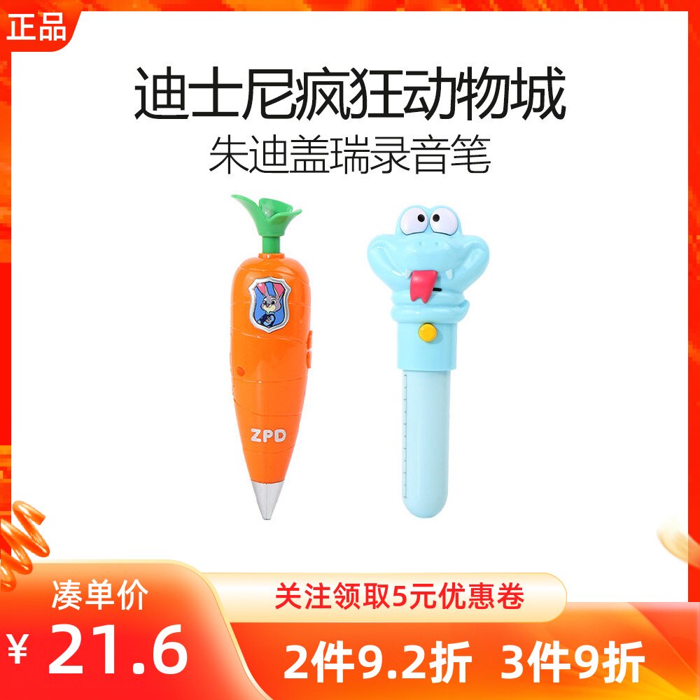 MINISO名创优品迪士尼疯狂动物城朱迪的警官生活蛇盖瑞录音圆珠笔
