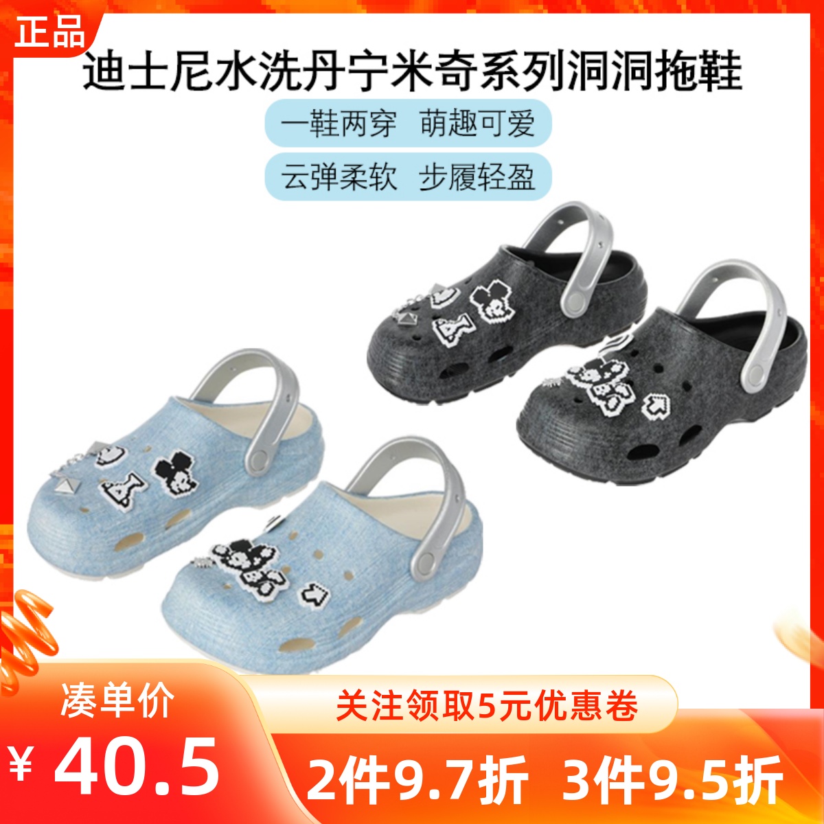 MINISO名创优品迪士尼水洗丹宁米奇系列洞洞拖鞋外出轻便休闲可爱