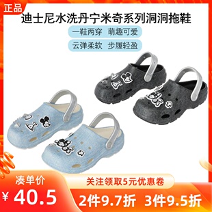 外出輕便休閑可愛 MINISO名創優品迪士尼水洗丹寧米奇系列洞洞拖鞋