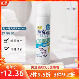 MINISO名创优品小名制药鞋袜除臭喷雾剂清新绿茶干净白皂去除异味