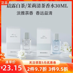 MINISO名创优品茉莉清茶晨露白茶香水持久留香清新淡茶香体氛喷雾