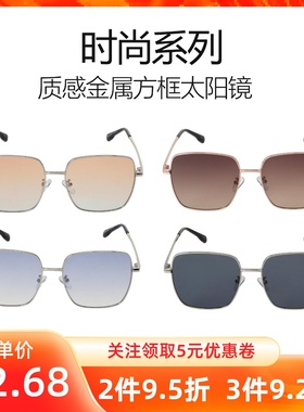 MINISO名创优品时尚系列质感金属方框太阳镜夏季遮太阳护眼墨镜