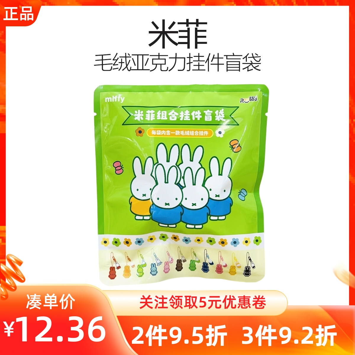 MINISO名创优品米菲毛绒亚克力挂件盲袋可爱卡通装饰玩具礼物周边