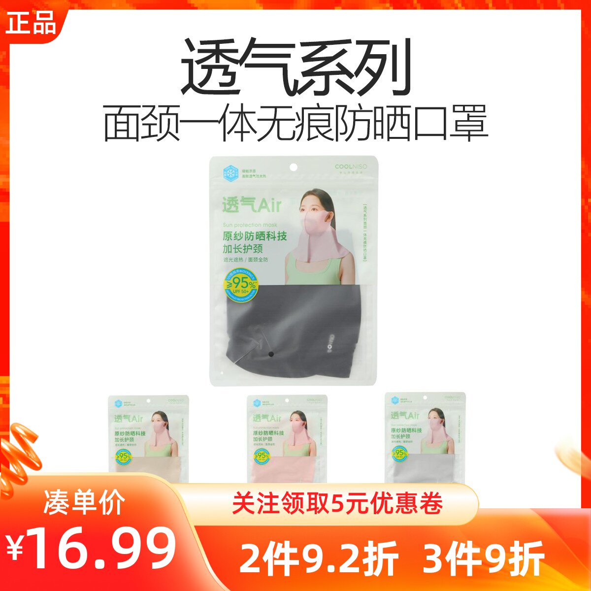 MINISO名创优品透气系列面颈一体无痕防晒口罩防紫外线面颈部夏季