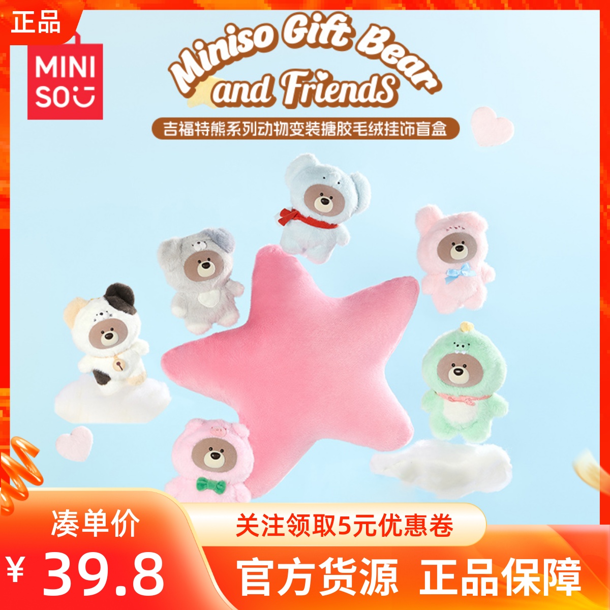 MINISO名创优品吉福特熊系列动物变装搪胶毛绒挂饰盲盒毛绒装饰品