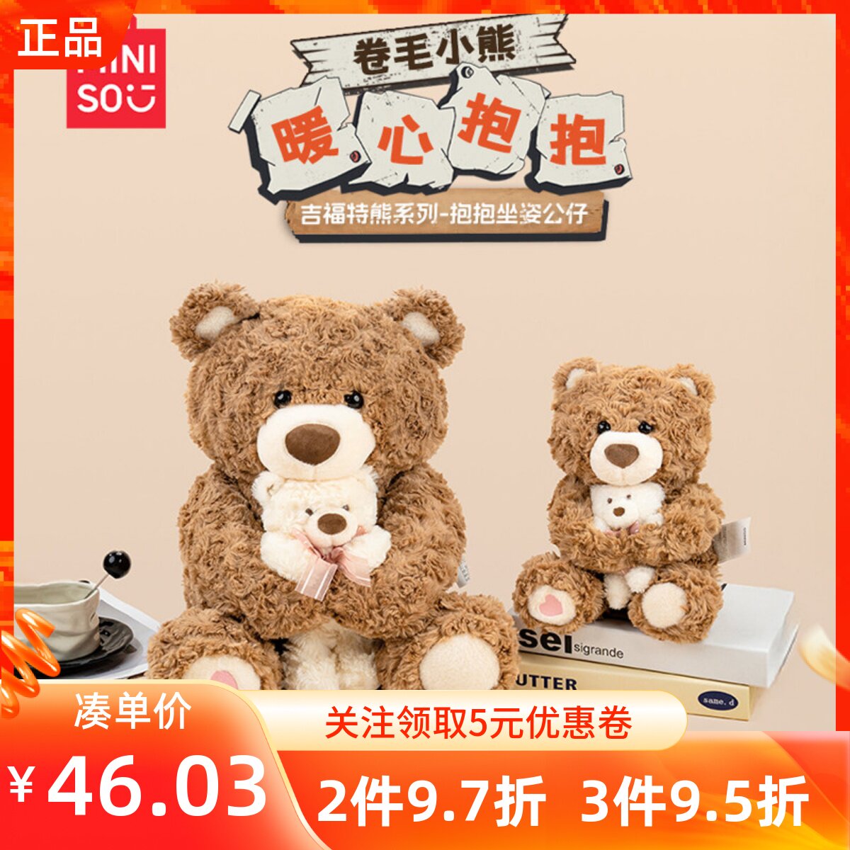 MINISO名创优品吉福特熊系列抱抱坐姿公仔填充饱满毛绒超治愈玩偶