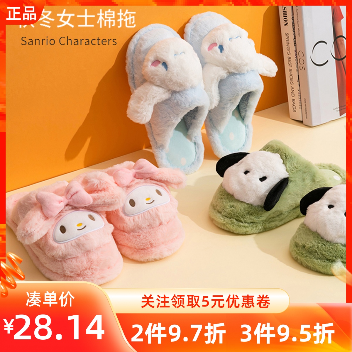 三丽鸥玉桂狗美乐蒂棉拖鞋