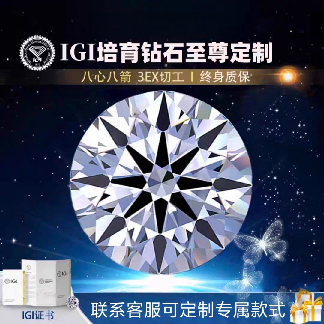 超钻培育钻石1克拉上海IGI国际证书D色VVS2裸钻深圳六年实体门店