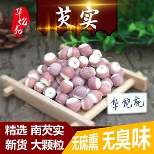 包邮 肇庆芡实干货500g 开边干鸡头米芡实粉食用四神粥原料大颗粒