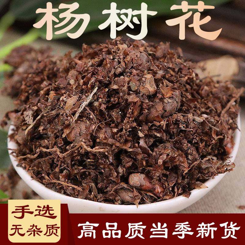 杨树花中药材梧树芒杨树吊杨树须杨树芽杨树花杨絮杨花絮500克包