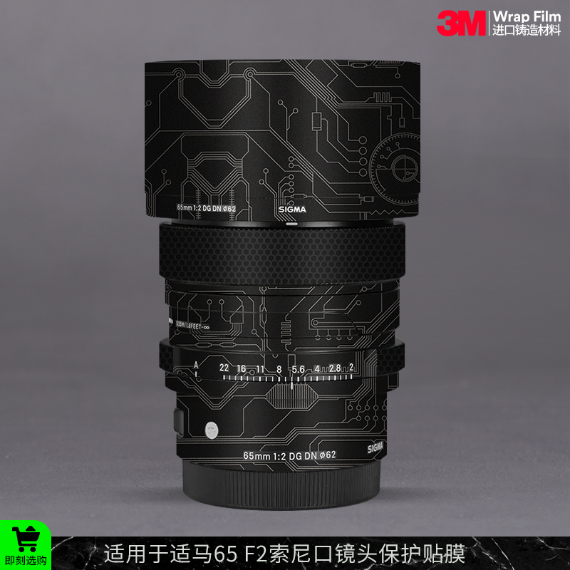 适马65F2镜头保护贴膜