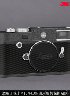 摩巴乐 适用于徕卡M10相机保护贴膜LEICA M10P机身全包磨砂贴纸3M