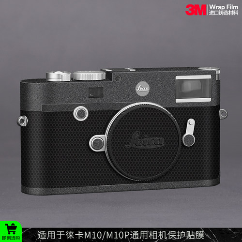 摩巴乐 适用于徕卡M10相机保护贴膜LEICA M10P机身 磨砂贴纸3M