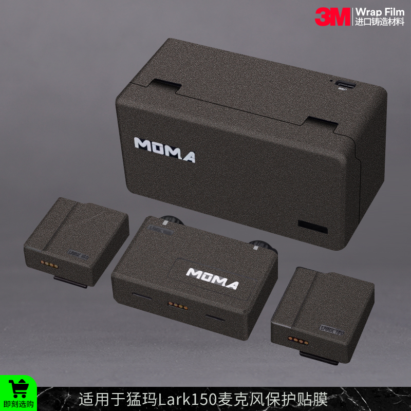 摩巴乐 适用于猛玛Lark150无线麦克风保护贴膜 全包贴皮贴纸3M