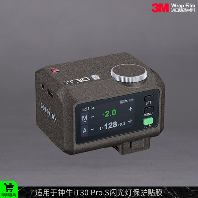 摩巴乐 适用于神牛iT30 Pro S闪光灯保护贴膜it30 proS贴纸贴皮3M