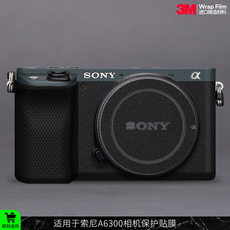摩巴乐 适用于索尼A6300相机保护贴膜 拼色款 贴纸贴皮3M