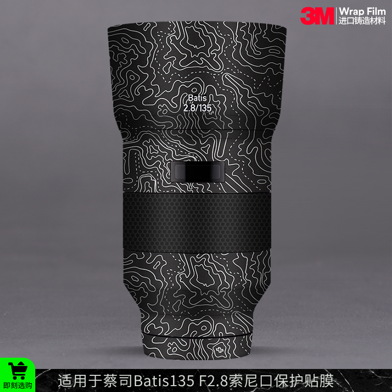摩巴乐 适用于蔡司Batis135 F2.8索尼口镜头保护贴膜 贴皮贴纸3M