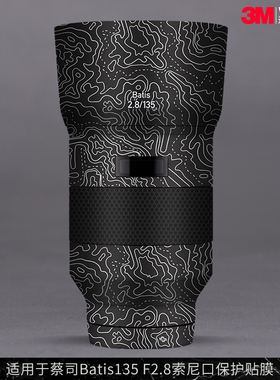 摩巴乐 适用于蔡司Batis135 F2.8索尼口镜头保护贴膜 贴皮贴纸3M