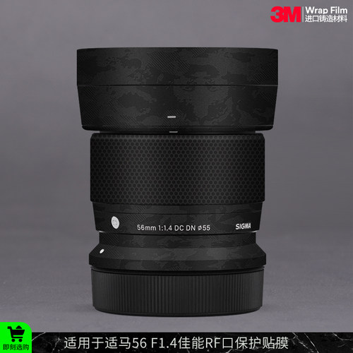 摩巴乐 适用于适马56 F1.4 DG DN佳能RF口镜头保护贴膜 贴纸3M
