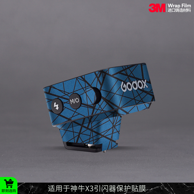 摩巴乐 适用于神牛X3引闪器保护贴膜Godox X3配件贴皮贴纸3M