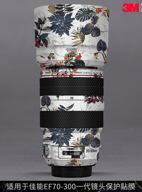 摩巴乐 适用于佳能EF70-300 F4-5.6L一代镜头保护贴膜 贴皮贴纸3M