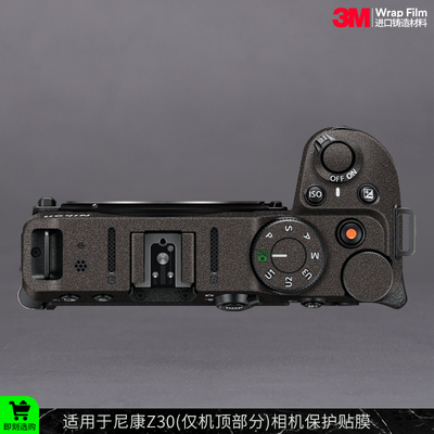 摩巴乐  适用于尼康Z30（仅机顶部分）保护贴膜 贴皮贴纸3M