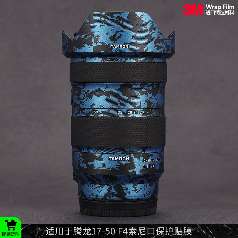 摩巴乐 适用于腾龙17-50 F4索尼口 镜头保护贴膜 贴皮贴纸3M