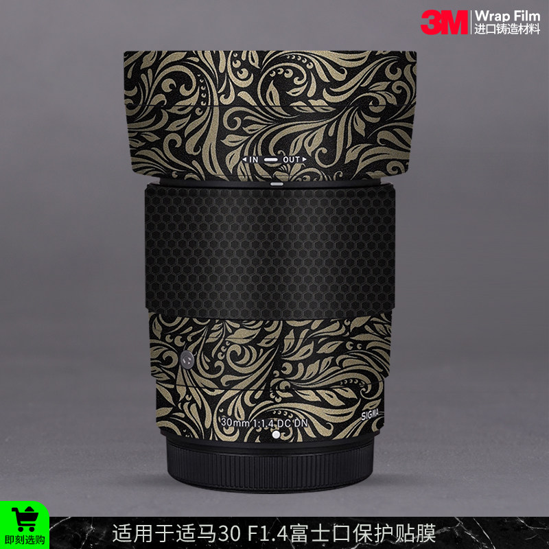 摩巴乐 适用于适马30 F1.4富士口镜头保护贴膜30-1.4贴皮贴纸3M