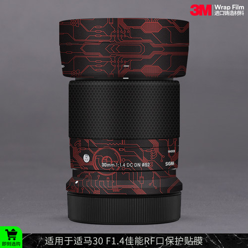 摩巴乐 适用于适马30 F1.4 DG DN佳能RF口镜头保护贴膜 贴纸3M