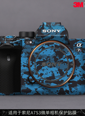 摩巴乐 适用于索尼A7S3相机保护贴膜SONY α7SIII机身贴纸贴皮3M