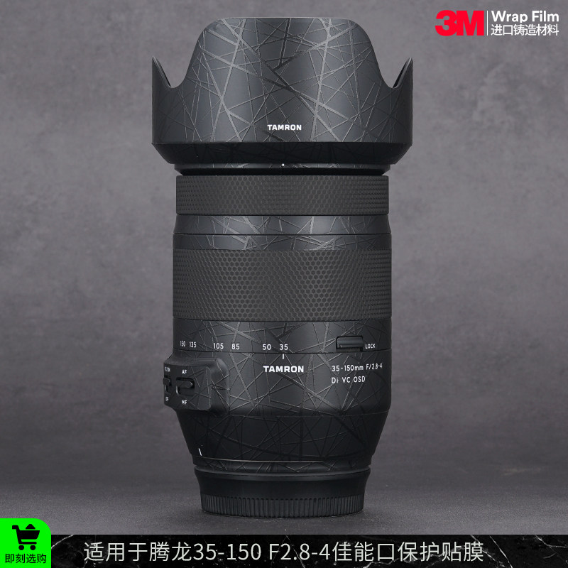 腾龙35-150F2.8-4镜头保护贴膜