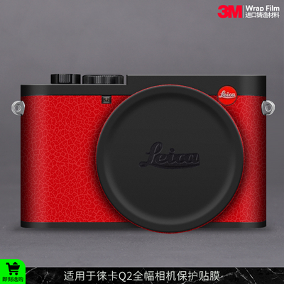 摩巴乐 适用于徕卡Q2相机保护膜 Leica q2透明贴膜贴纸3M