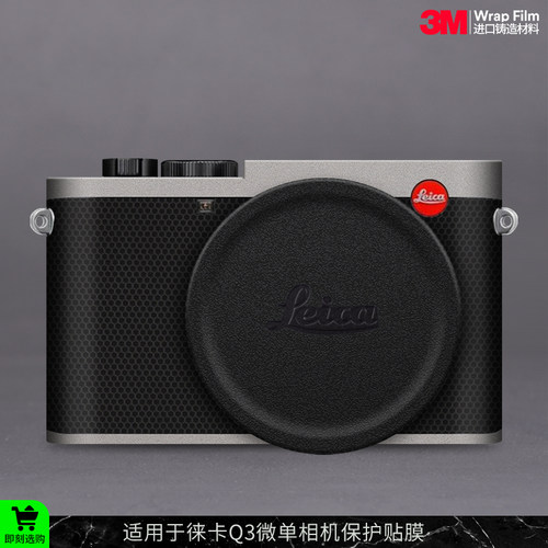 摩巴乐 适用于徕卡Q3相机保护贴膜LEICA Q3机身磨砂贴纸贴皮3M