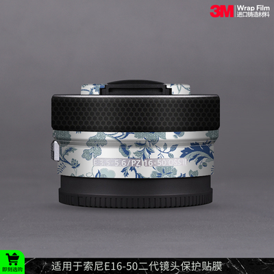 摩巴乐 适用于索尼E16-50 II镜头保护贴膜e1650二代 贴皮贴纸3M