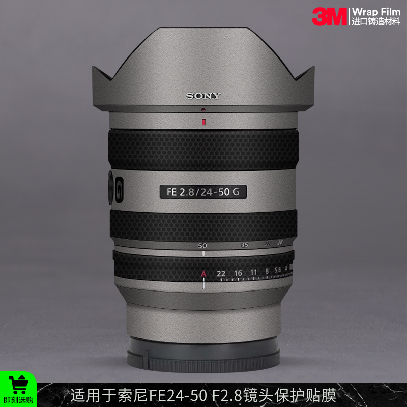 摩巴乐 适用于索尼FE24-50F2.8G镜头保护贴膜FE2450贴皮贴纸3M