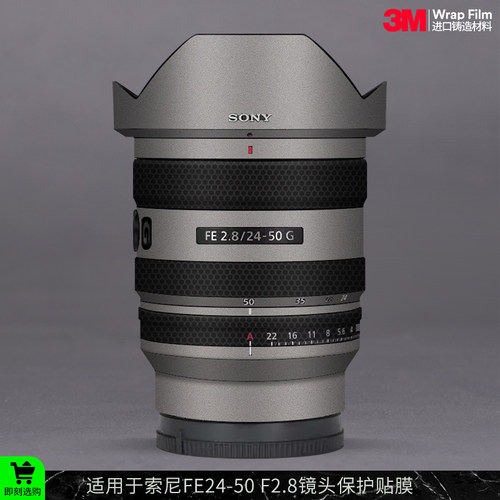 摩巴乐 适用于索尼FE24-50 F2.8 G镜头保护贴膜FE2450贴皮贴纸3M