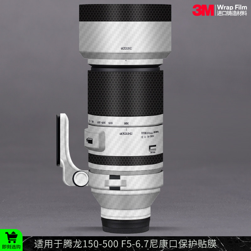 摩巴乐 适用于腾龙150-500 F5-6.7尼康口镜头保护贴膜贴皮贴纸3M