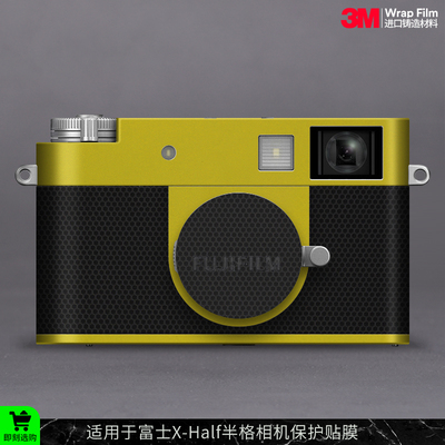 摩巴乐 适用于富士X-Half相机保护贴膜Fujifilm xhalf机身贴纸3M