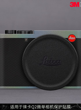 摩巴乐 适用于徕卡Q2相机保护贴膜LEICA Q2机身贴皮贴纸3M
