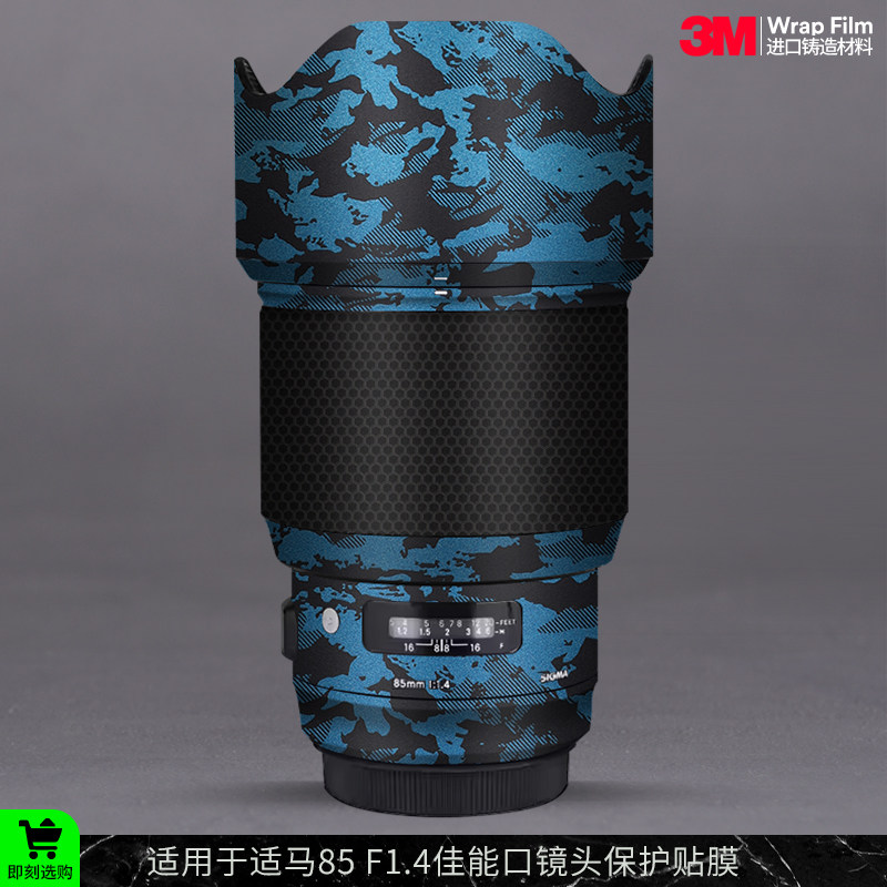 摩巴乐 适用于适马85 F1.4 art佳能口镜头保护贴膜 贴纸贴皮3M